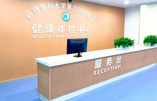 医院体检环境