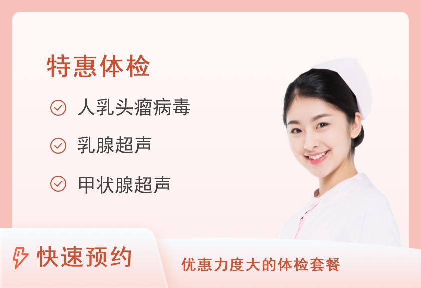【8064】郑州大学附属郑州中心医院体检中心女士专属项目套餐【时间截止到12月31日】