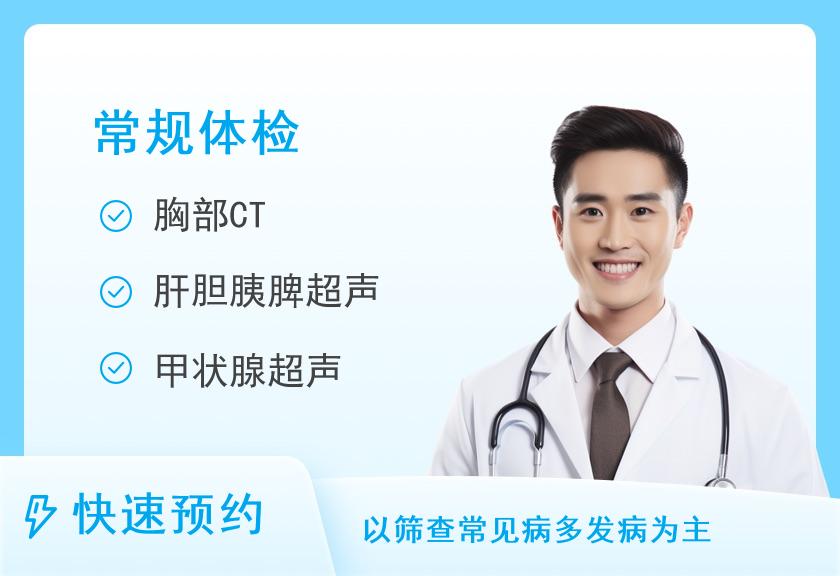 漳浦天福医院体检中心天福珍爱套餐(男)