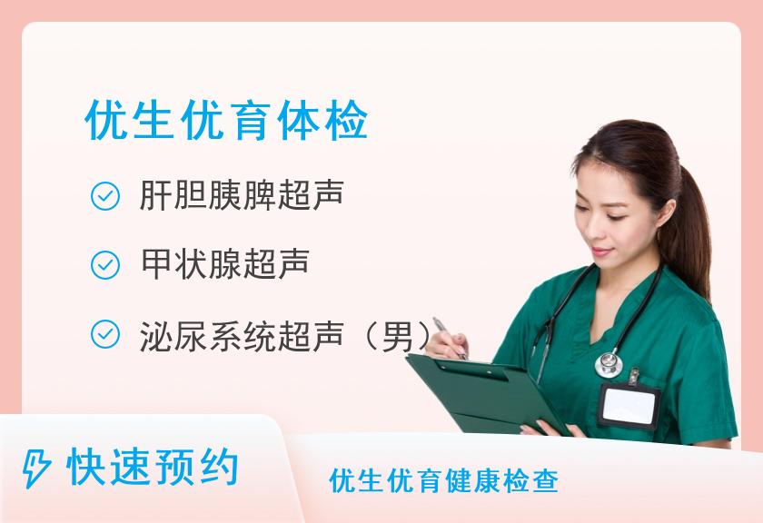 【8064】厦门大学附属翔安医院健康医学中心优生优育体检套餐(男)