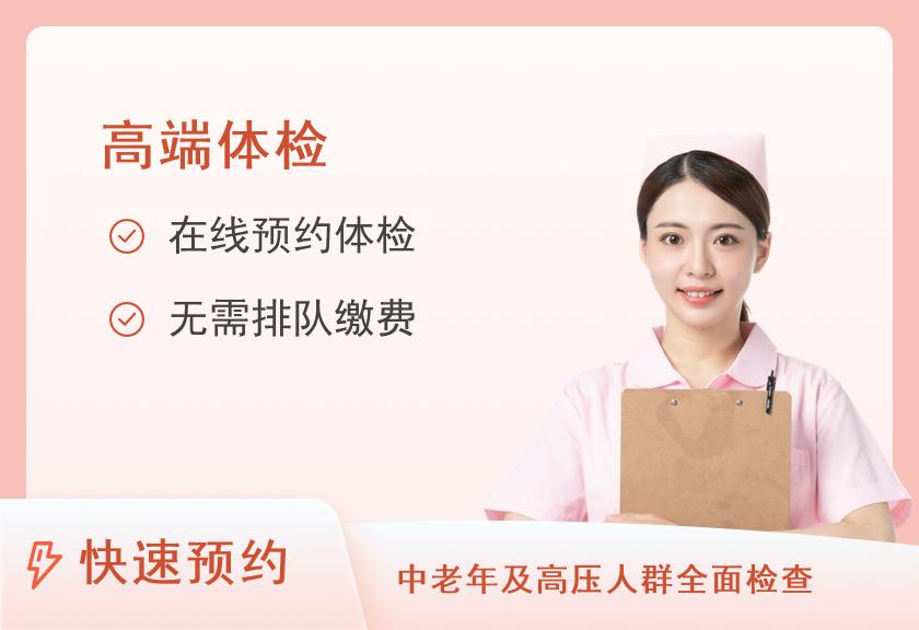 【8064】上海美年大健康体检中心(静安西康路分院)上海美年大健康体检中心(静安分院)成人高端套餐（女已婚）
