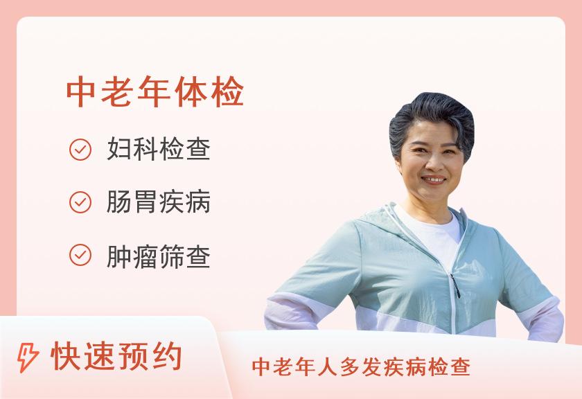 【8064】黑龙江远东心脑血管医院体检中心中老年深度体检套餐（女）