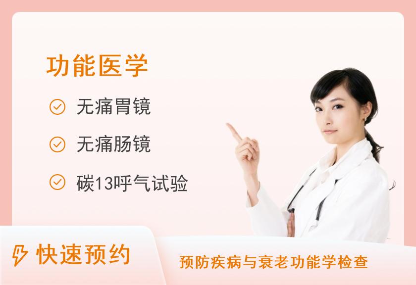 郑州市第一人民医院体检中心消化系统专项体检套餐