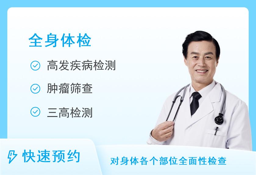 【8064】黑龙江省第二医院体检中心男宾体检C套餐