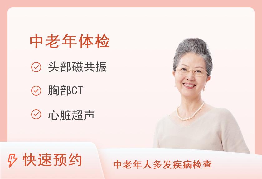 【8064】河南省直第三人民医院体检中心(东院区)中老年人健康评估体检套餐D(女)