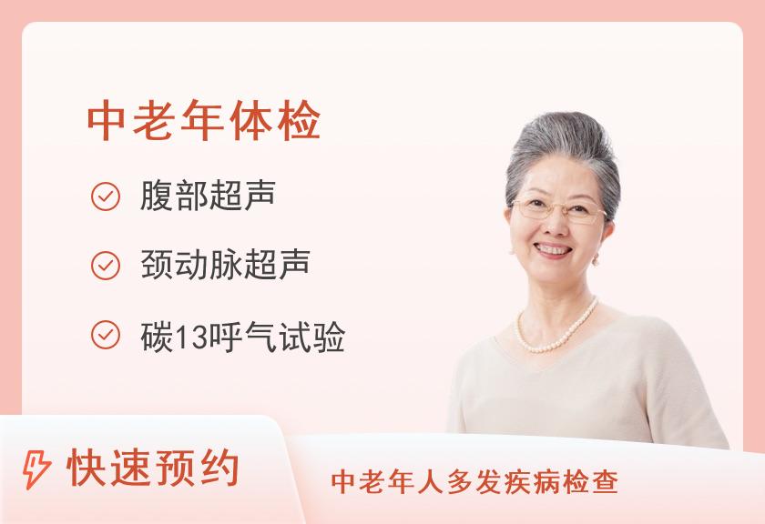 健康优选中老年体检套餐（女）