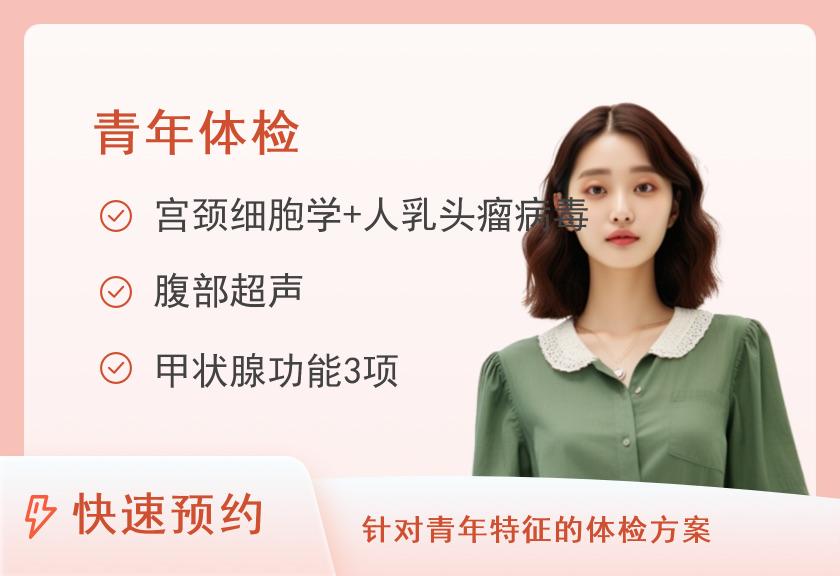 成都市金牛区中医医院体检中心基础体检套餐一（已婚青年女士）