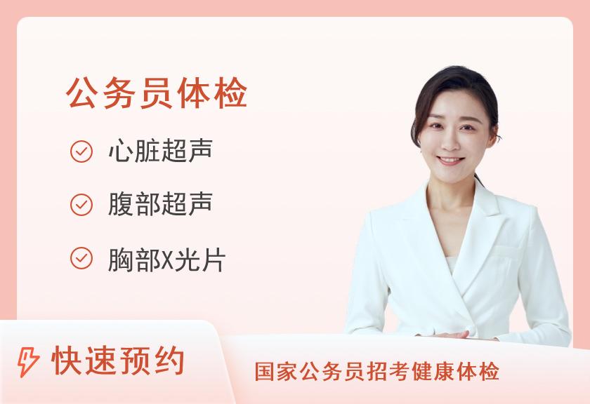 新疆医科大学第二附属医院体检中心公务员/事业单位体检套餐（女）
