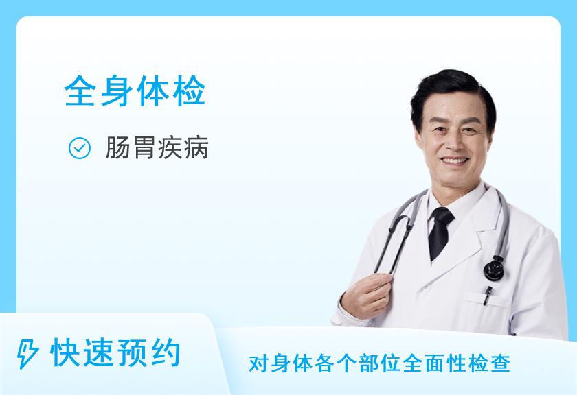【8064】第二军医大学长征医院南京分院体检中心D健康体检（男）