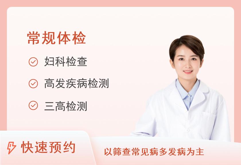 瑞慈标准B体检套餐（女）