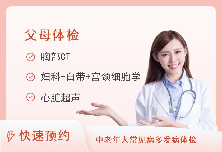 【8064】河南省直第三人民医院体检中心(西院区)健康优选父母体检套餐(女已婚)