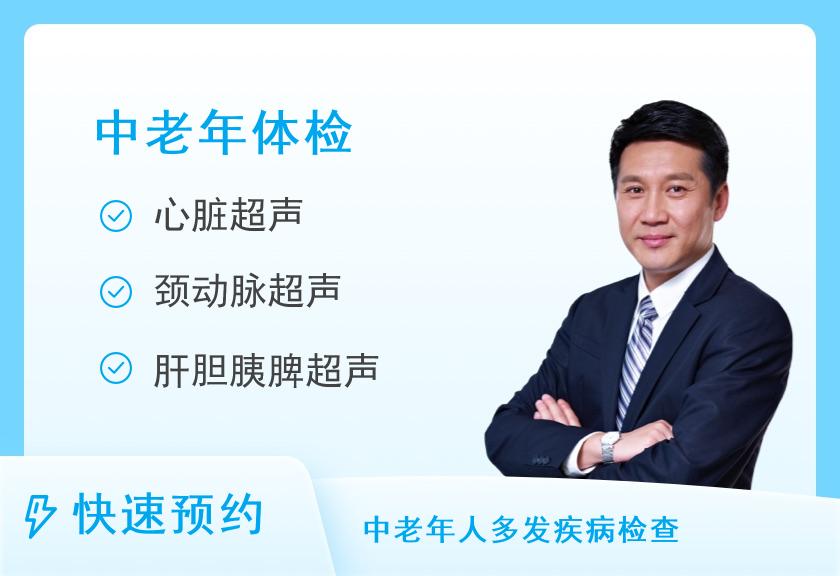 【8064】河南省直第三人民医院体检中心(西院区)健康优选中老年体检套餐(男)