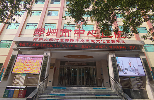 郑州市中心医院文化宫路院区体检中心
