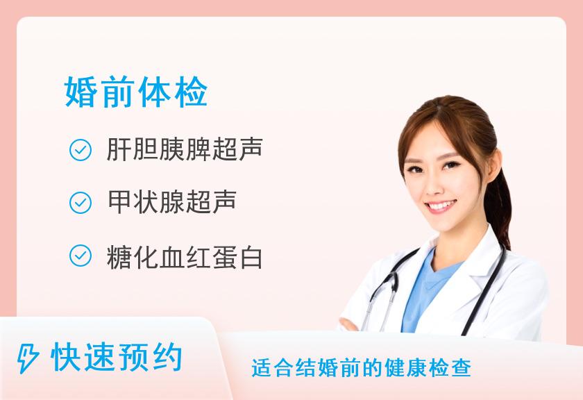 郑州大学附属郑州市中心医院体检中心(桐柏路院区)婚前体检套餐(男)