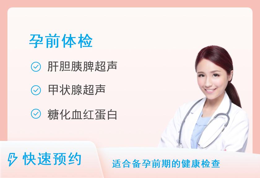 郑州大学附属郑州市中心医院体检中心(桐柏路院区)孕前体检套餐(男)