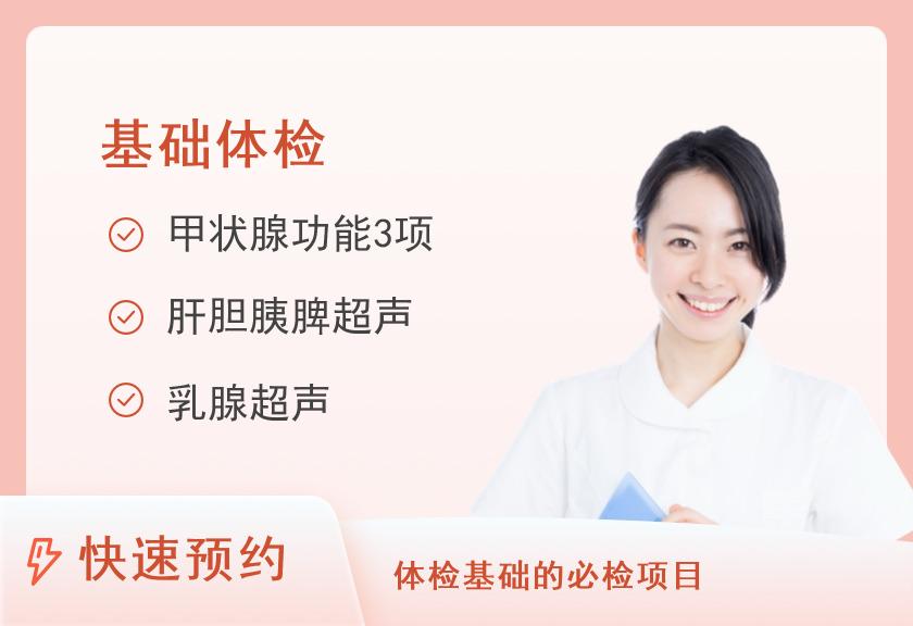 驻马店市中心医院体检中心20-30岁健康体检套餐B(女)