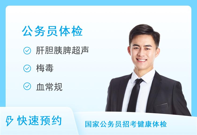 驻马店市中心医院体检中心招录公务员体检套餐(男)
