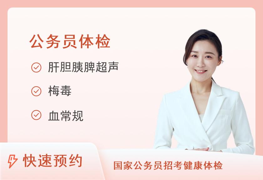 驻马店市中心医院体检中心招录公务员体检套餐(女)
