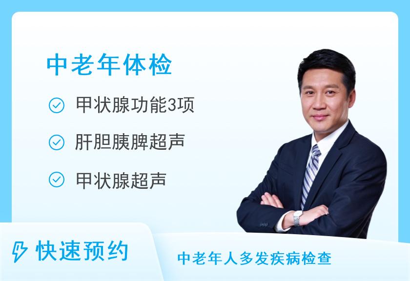 驻马店市中心医院体检中心40-50岁健康体检套餐A(男)