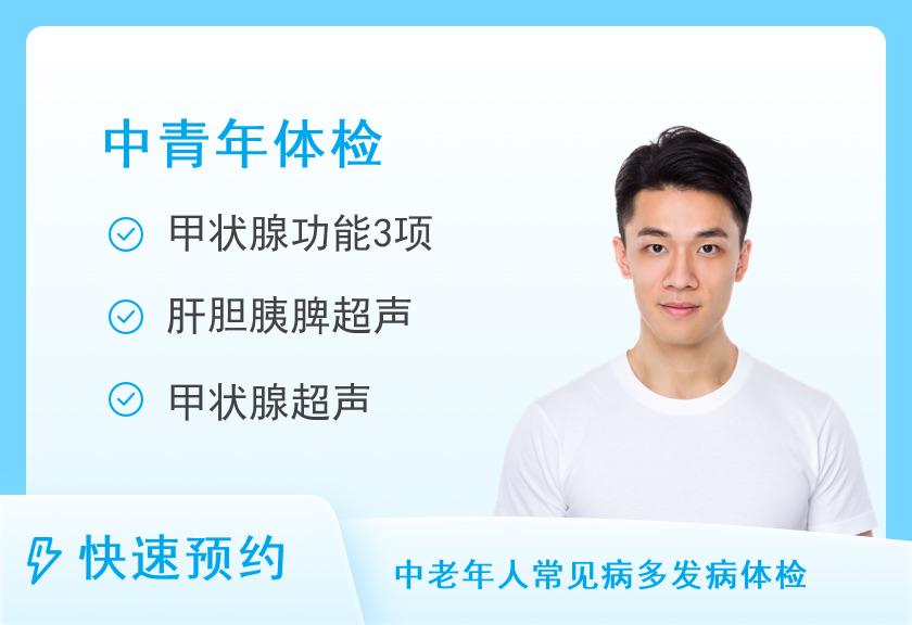 驻马店市中心医院体检中心30-40岁健康体检套餐A(男)
