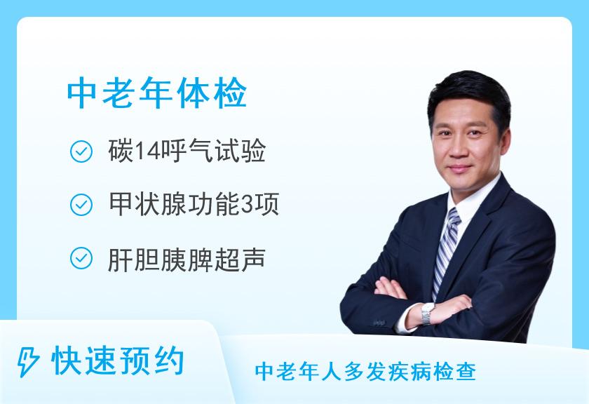 驻马店市中心医院体检中心40-50岁健康体检套餐B(男)