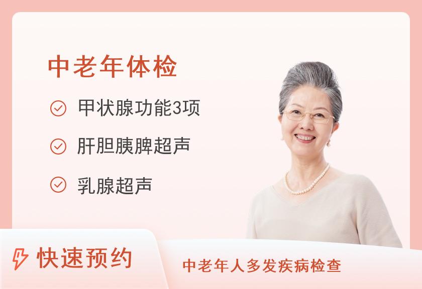 驻马店市中心医院体检中心40-50岁健康体检套餐A(女)