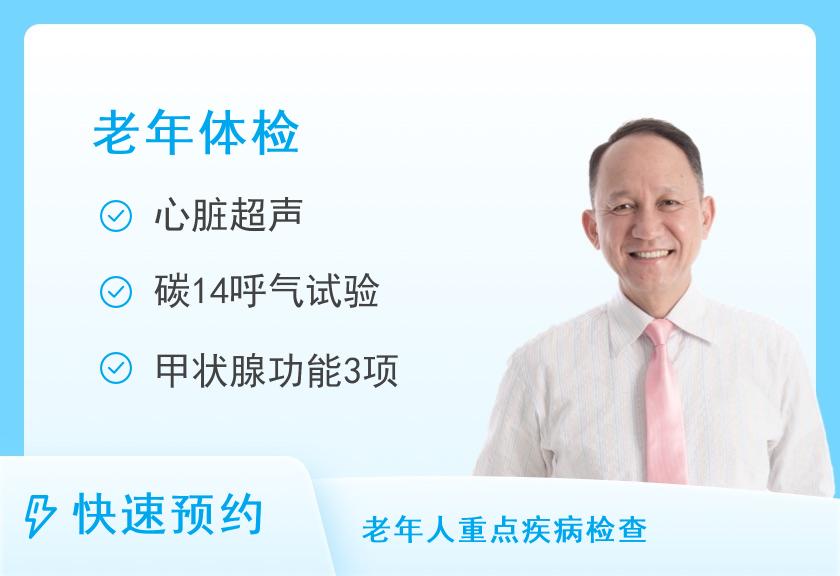 驻马店市中心医院体检中心50岁以上健康体检套餐B(男)