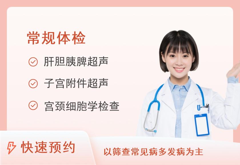 女性体检方案二(已婚)