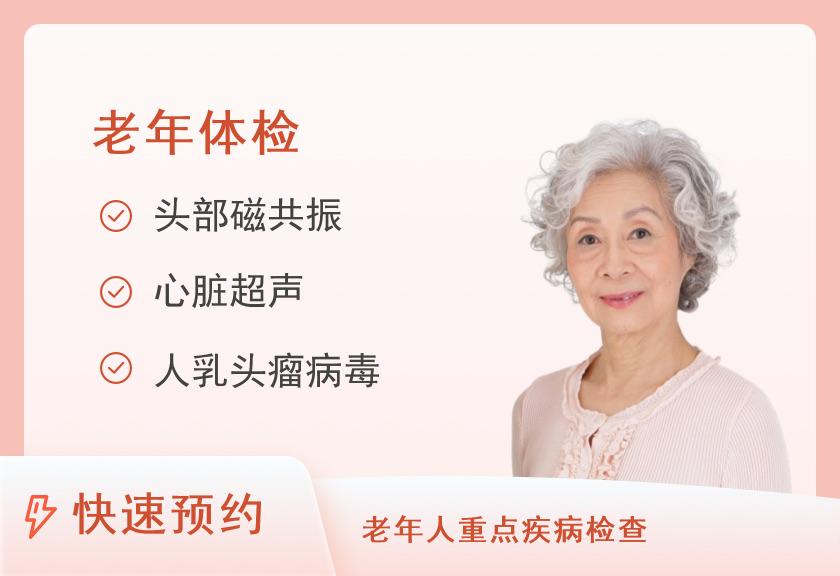 驻马店市中心医院体检中心50岁以上健康体检套餐C(女)