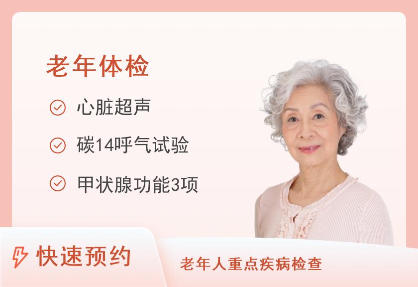 驻马店市中心医院体检中心50岁以上健康体检套餐B(女)