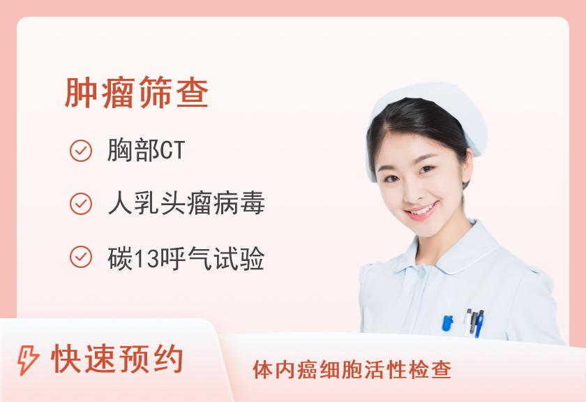 【8064】郑州市第九人民医院体检科肿瘤早期筛查B(女)