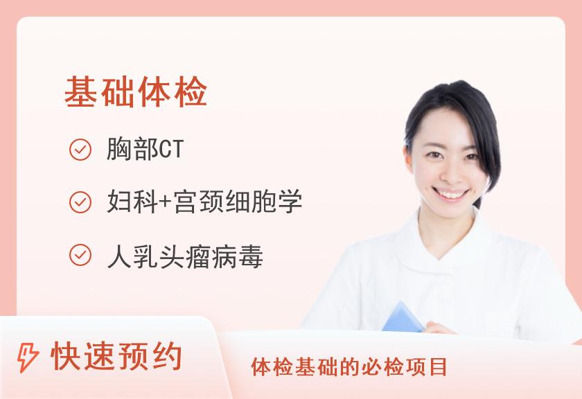 厦门大学附属第一医院体检中心基础健康体检套餐（女已婚）