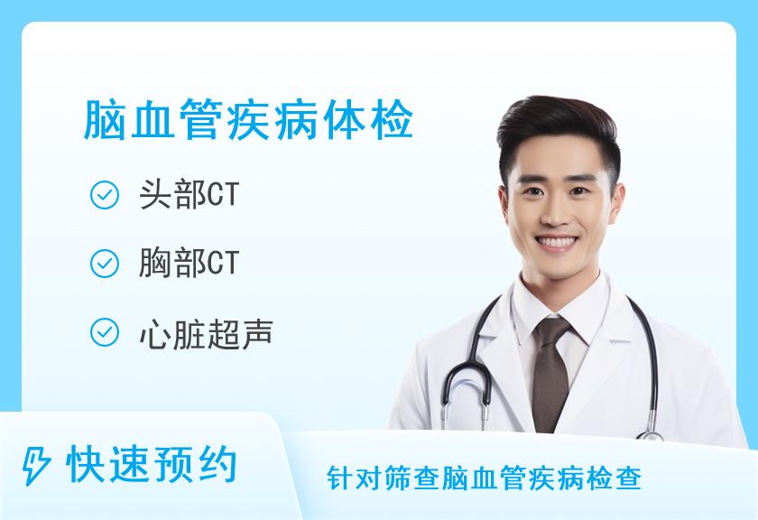 【8064】咸阳市第一人民医院体检中心E体检套餐(脑血管)（男）
