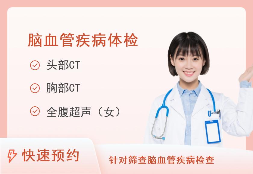 【8064】咸阳市第一人民医院体检中心E体检套餐(脑血管)（女）