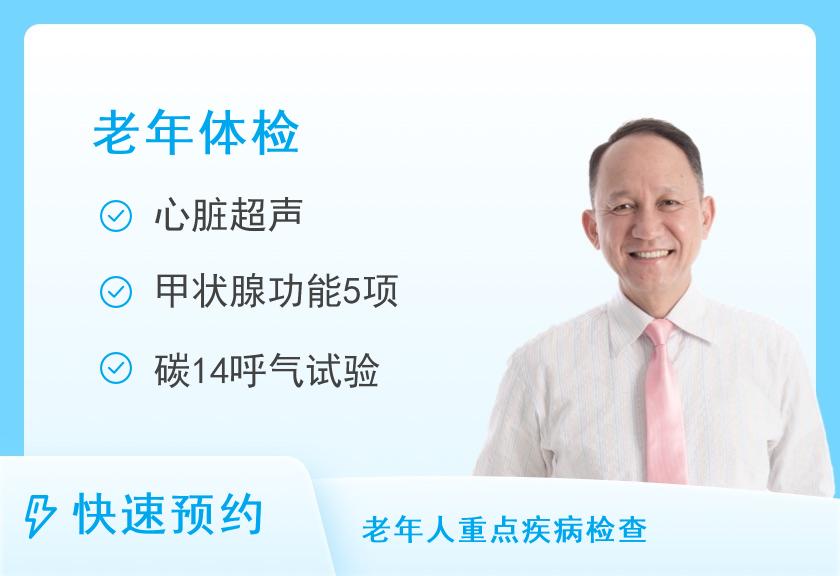 安阳市人民医院体检中心老年健康体检套餐-男