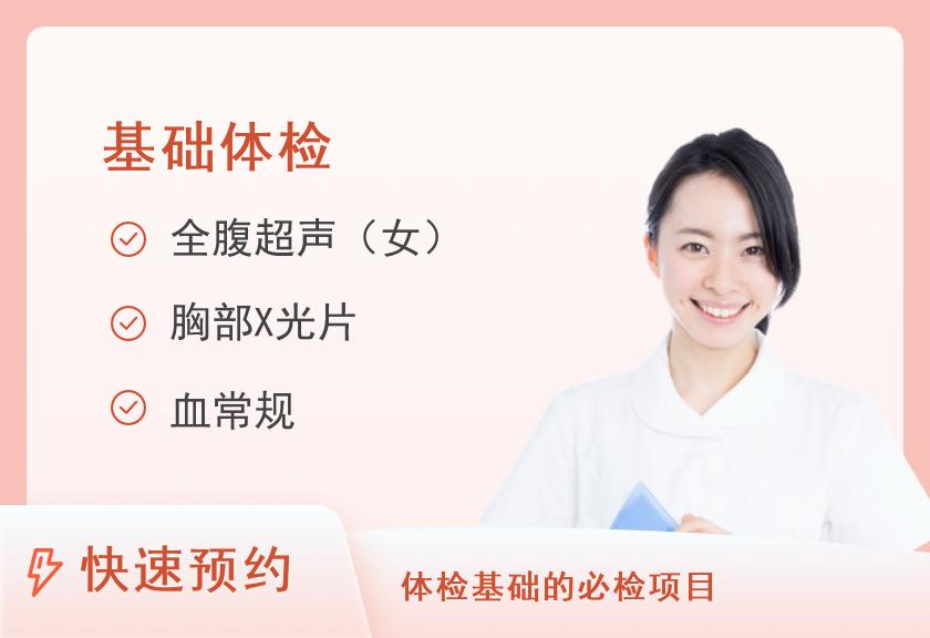 资阳市人民医院体检中心方案体检套餐A（女已婚）