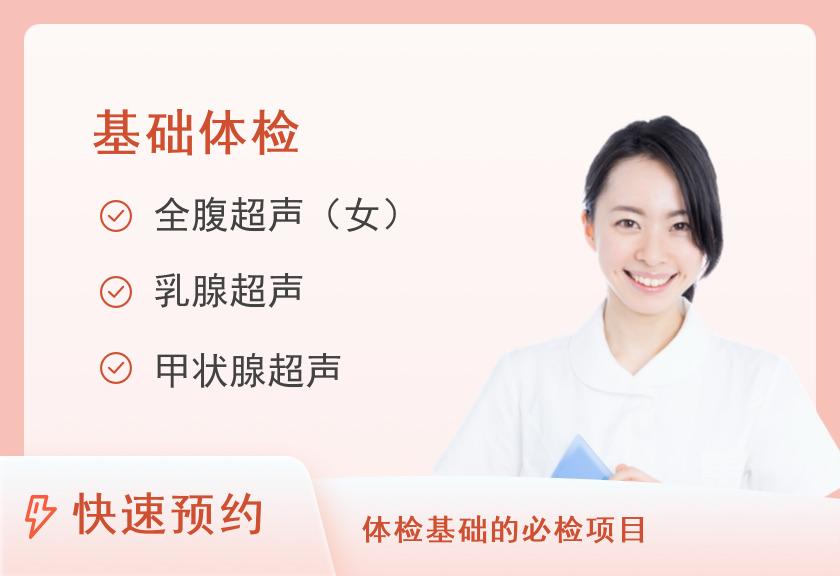 资阳市人民医院体检中心方案体检套餐B（女已婚）