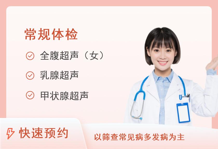 资阳市人民医院体检中心方案体检套餐C（女已婚）