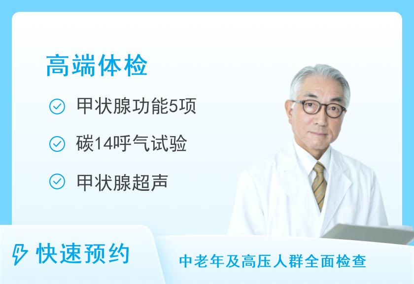 安阳市人民医院体检中心VIP健康体检套餐(男)