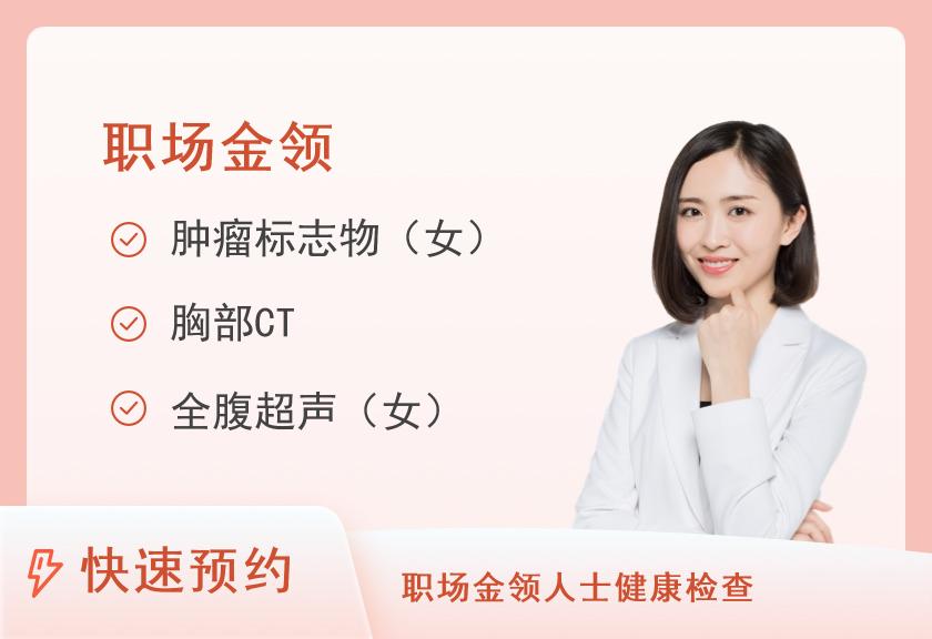 资阳市人民医院体检中心方案体检套餐I（女已婚）