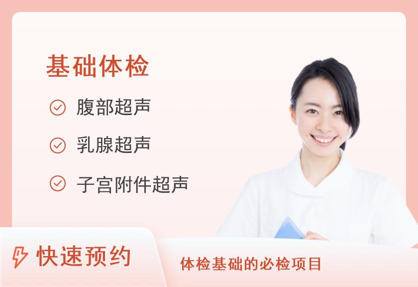 【8064】河南省职工医院体检中心常规套餐(已婚女)