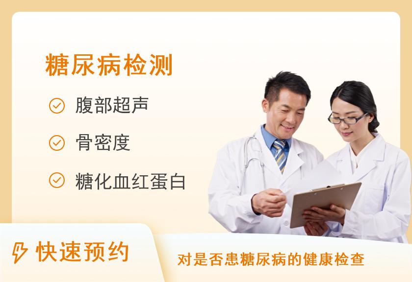 鹤壁市人民医院体检中心糖尿病筛查体检套餐