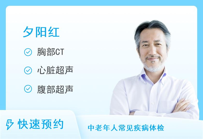 鹤壁市人民医院体检中心夕阳红体检套餐1(男)