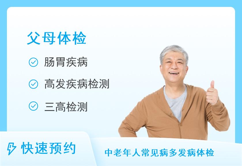 【8064】上海市第七人民医院体检科中康体检网-全身体检套餐【父母享福套餐】（男）【单人】