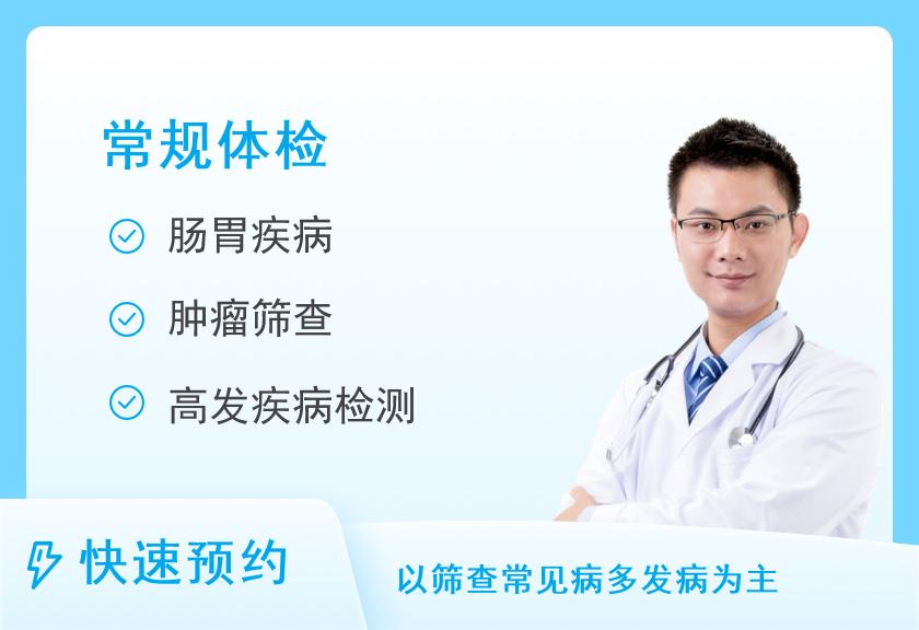 【8064】杭州第一健康体检中心(深泰分院)杭州第一健康体检中心(深泰分院)城市精英男套餐C