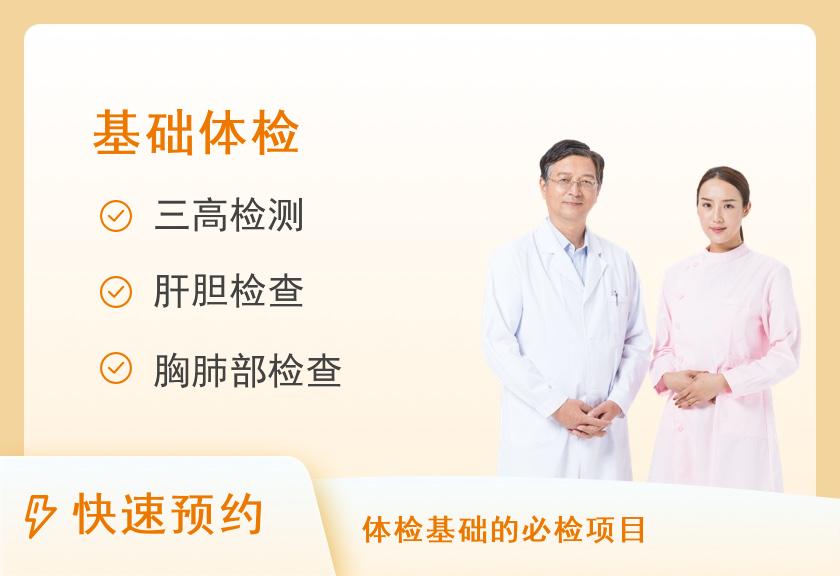 【8064】上海市光华中西医结合医院体检中心简约型A体检套餐