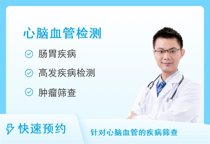 【8064】徐州市第一人民医院体检中心心脑血管病体检套餐（男）