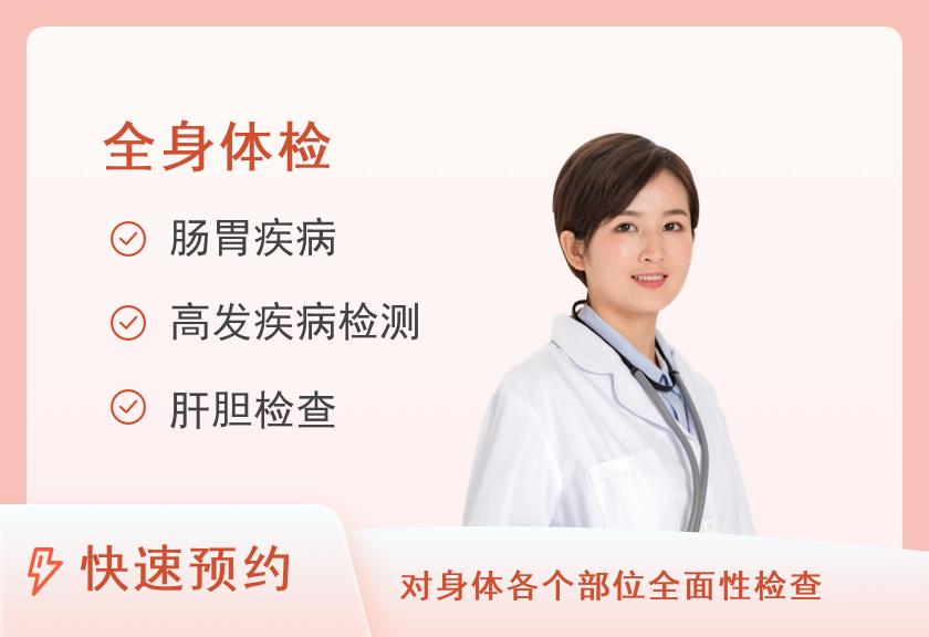 河北省人民医院体检中心8类套餐（女）
