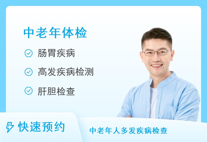 渭南市合阳县医院体检中心男性套餐（40-55岁）