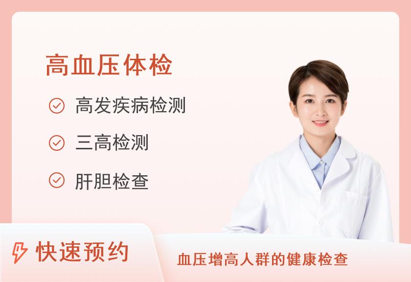 【8064】安阳市第六人民医院体检中心高血压专用套餐（已婚女）